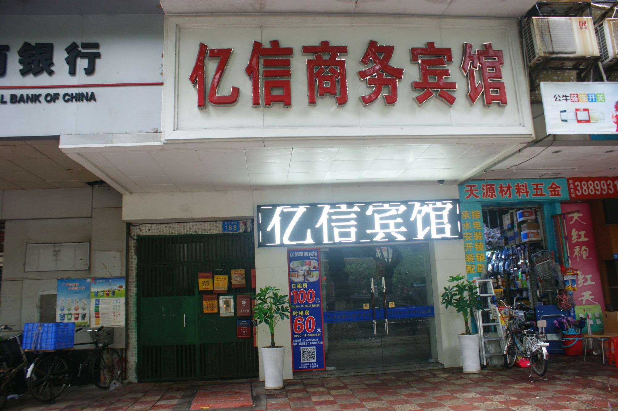Yixin Business Hotel Kanton Zewnętrze zdjęcie